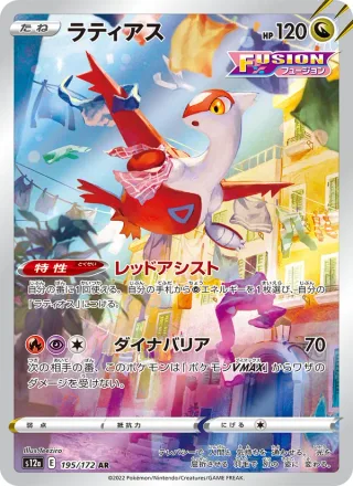 Latias #195 · S12a: VSTAR Universe Pokémon Japan card