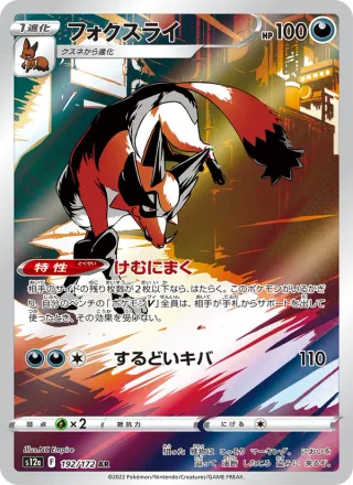 Thievul #192 · S12a: VSTAR Universe Pokémon Japan card
