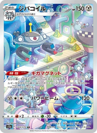 Magnezone #193 · S12a: VSTAR Universe Pokémon Japan card