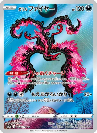 Galarian Moltres #190 · S12a: VSTAR Universe Pokémon Japan card