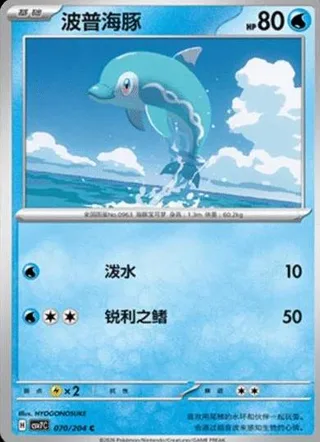 Finizen (波普海豚) #070 · CSV7C (利刃猛醒) Pokémon Chinese card