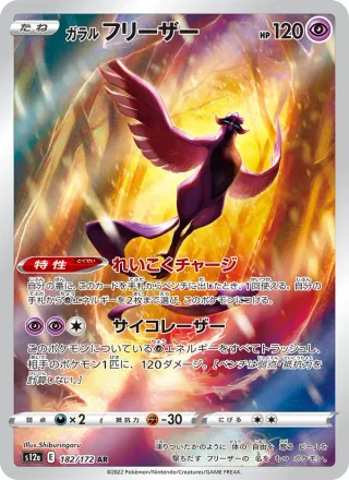Galarian Articuno #182 · S12a: VSTAR Universe Pokémon Japan card
