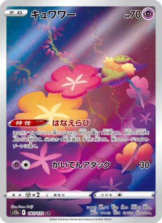 Comfey #187 · S12a: VSTAR Universe Pokémon Japan card