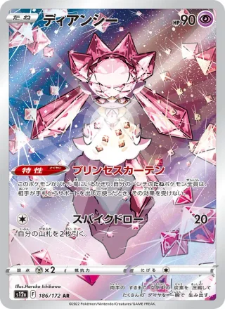 Diancie #186 · S12a: VSTAR Universe Pokémon Japan card