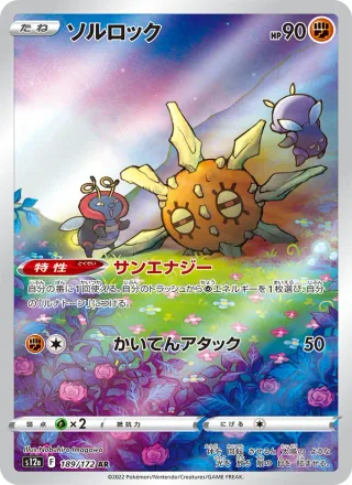 Solrock #189 · S12a: VSTAR Universe Pokémon Japan card