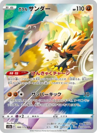 Galarian Zapdos #188 · S12a: VSTAR Universe Pokémon Japan card