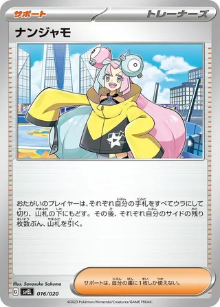 Iono #016 · SV: Skeledirge ex Terastal Starter Set Pokémon Japan card