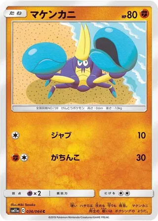 Crabrawler #036 · SM11a: Remix Bout Pokémon Japan card