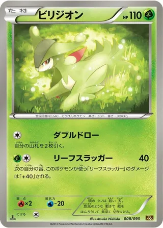 Virizion #008 · EX Battle Boost Pokémon Japan card