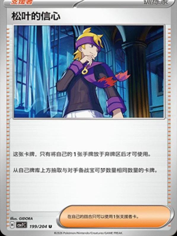 Morty's Conviction (松叶的信心) full card art
