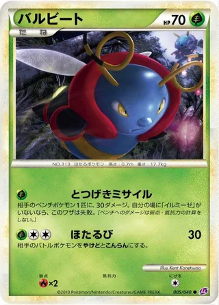 Volbeat #005 · LL: Lost Link Pokémon Japan card