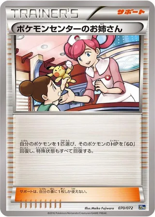 Pokemon Center Lady #070 · BREAK Starter Pack Pokémon Japan card