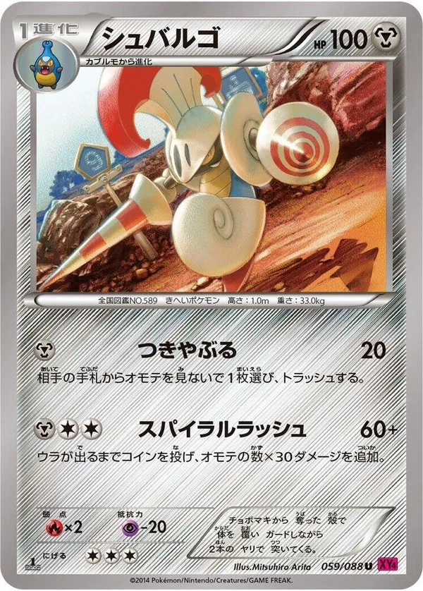Escavalier full card art