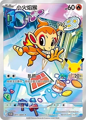 Chimchar #011 · 30th-P (30周年庆典 特典卡) Pokémon Chinese card