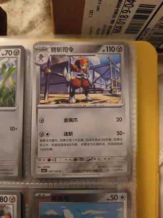 Bisharp (劈斩司令) #097 · CSV5C (黑晶炽诚) Pokémon Chinese card