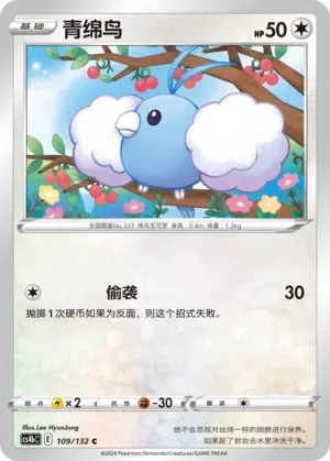 Swablu (青绵鸟) #109 · CS4bC (九彩汇聚 源) Pokémon Chinese card