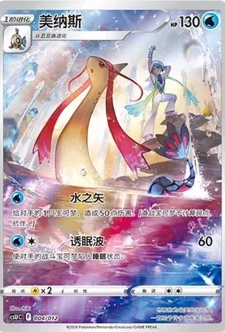 Milotic (美纳斯) #004 · CSUC (宝可梦卡牌展示套礼盒) Pokémon Chinese card
