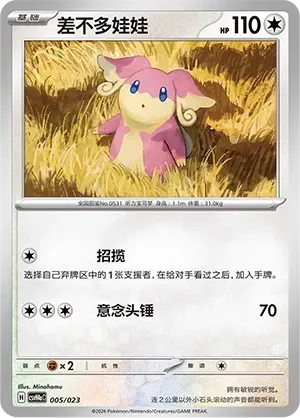Audino (差不多娃娃) #005 · CSVH4aC (嗨皮组合 狙射树枭&美录梅塔&故勒顿&密勒顿 改造包) Pokémon Chinese card