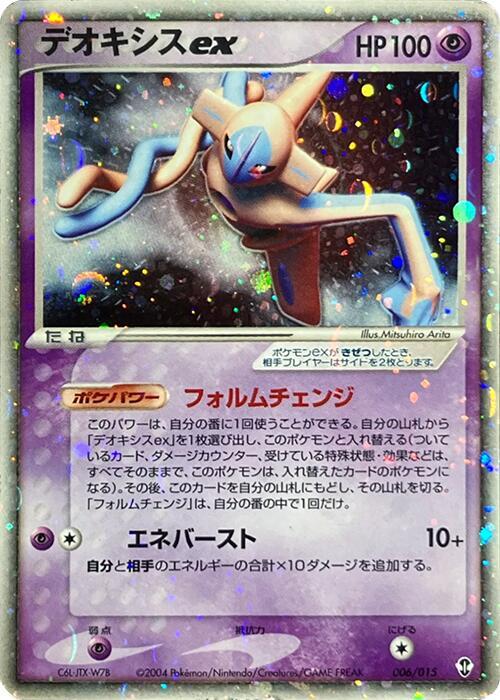 Deoxys ex full card art