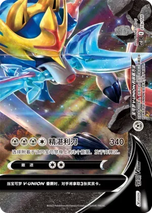 Zacian V-UNION (苍响V-UNION) #016 · CSEC (四方联结系列礼盒) Pokémon Chinese card