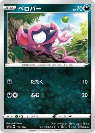 Impidimp #121 · S4a: Shiny Star V Pokémon Japan card