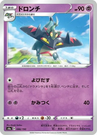 Drakloak #086 · S4a: Shiny Star V Pokémon Japan card