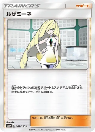 Lusamine #047 · SM4A: Ultradimensional Beasts Pokémon Japan card