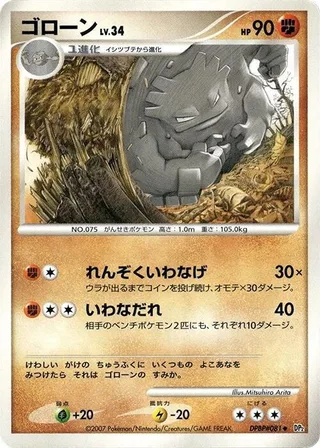 Graveler #p605883 · DP2: Secret of the Lakes Pokémon Japan card
