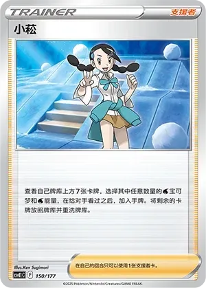 Candice (小菘) #150 · CSVE1C (对战派对 共梦) Pokémon Chinese card
