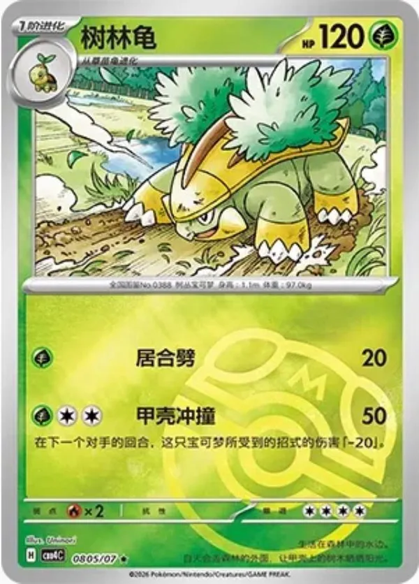 Grotle (树林龟) full card art