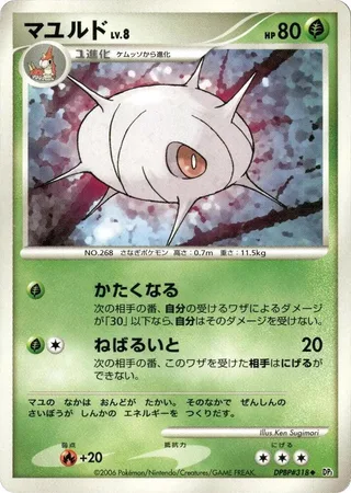 Cascoon #p605745 · DP1: Space-Time Creation Pokémon Japan card