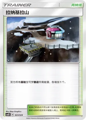 Mount Lanakila (拉纳基拉山) #323 · CSM1DC (起始卡组 横空出世GX) Pokémon Chinese card