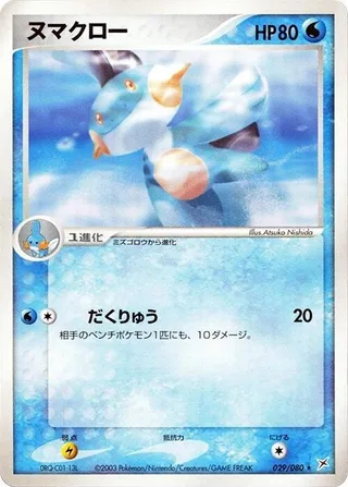 Marshtomp #029 · Magma VS Aqua: Two Ambitions Pokémon Japan card