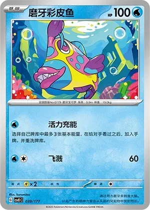 Bruxish (磨牙彩皮鱼) #039 · CSVE1C (对战派对 共梦) Pokémon Chinese card