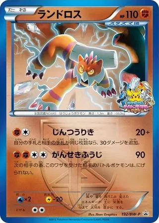 Landorus - Team Plasma #192 · BW-P Promotional cards Pokémon Japan card