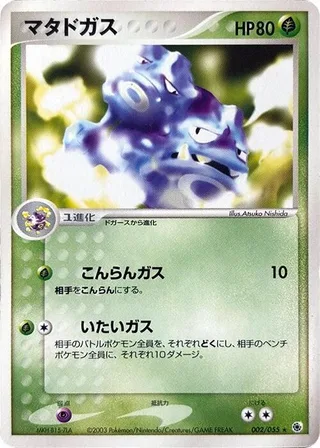 Weezing #002 · ADV Expansion Pack Pokémon Japan card
