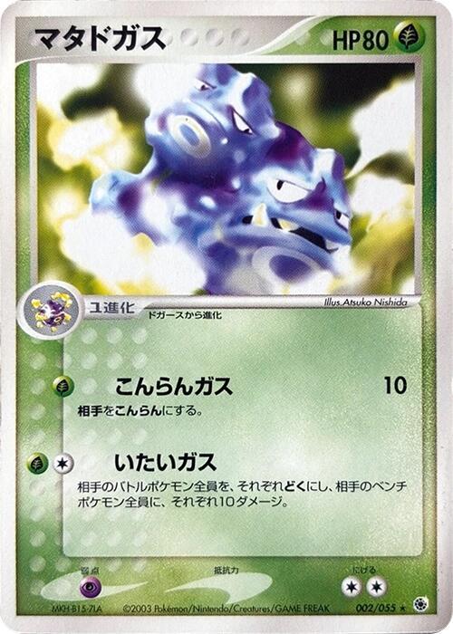 Weezing full card art