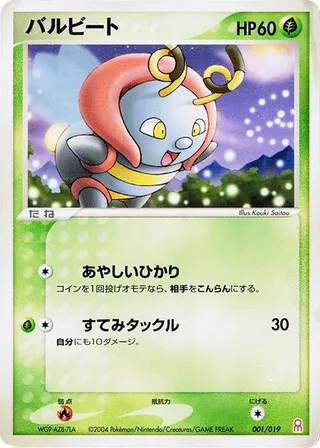 Volbeat #001 · Emerald Gift Box (Deoxys) Pokémon Japan card