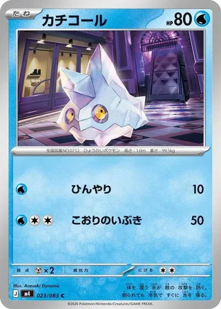 Bergmite #023 · M4: Ninja Spinner Pokémon Japan card