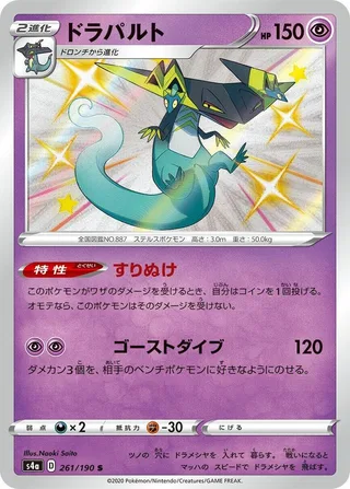 Dragapult #261 · S4a: Shiny Star V Pokémon Japan card