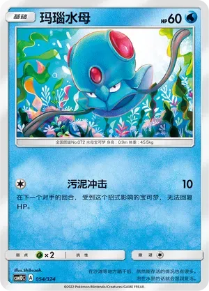 Tentacool (玛瑙水母) #054 · CSM1DC (起始卡组 横空出世GX) Pokémon Chinese card