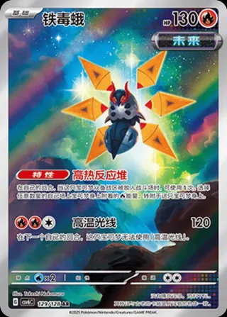Iron Moth (铁毒蛾) #129 · CSV6C (真实玄虚) Pokémon Chinese card