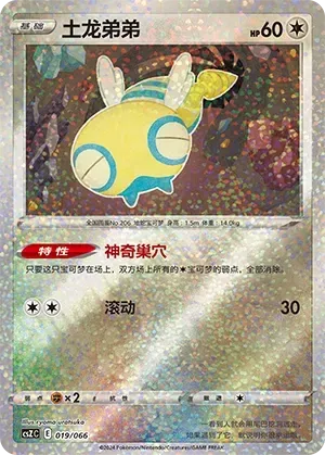 Dunsparce (土龙弟弟) #019 · CSZC (收藏周边礼盒 百变宝盒) Pokémon Chinese card