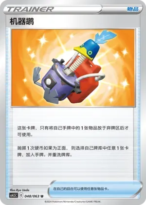 Cram-o-matic (机器鹕) #048 · CS4.5C (终末炎舞) Pokémon Chinese card