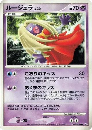 Jynx #p605927 · DP3: Shining Darkness Pokémon Japan card
