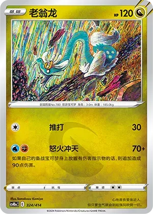 Drampa (老翁龙) full card art