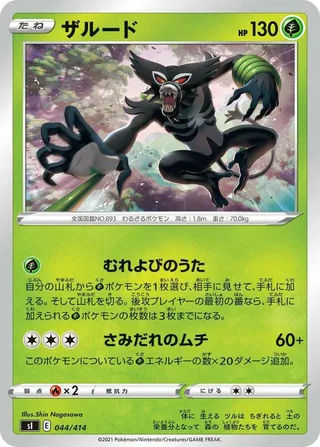 Zarude #044 · SI: Start Deck 100 Pokémon Japan card