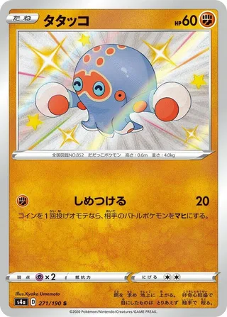 Clobbopus #271 · S4a: Shiny Star V Pokémon Japan card