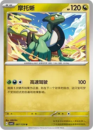 Cyclizar (摩托蜥) #097 · CSV4C (嘉奖回合) Pokémon Chinese card