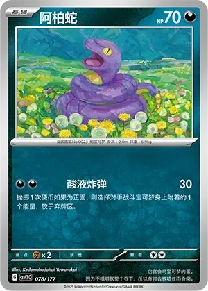 Ekans (阿柏蛇) #078 · CSVE1C (对战派对 共梦) Pokémon Chinese card